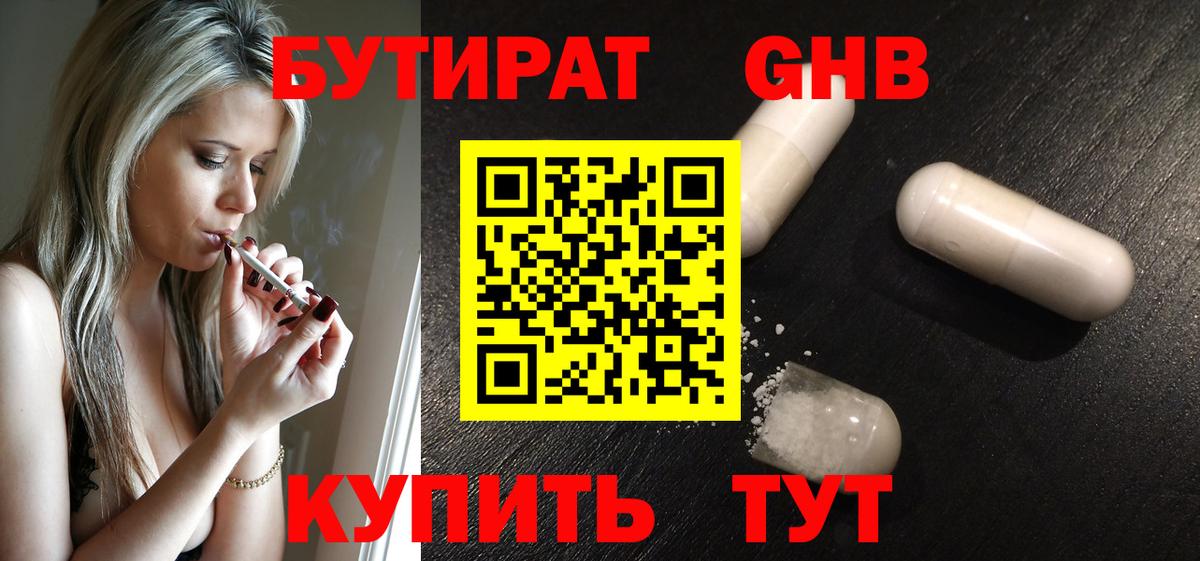 БУТИРАТ бутик  Вход с VPN  БУТИРАТ  Рославль 