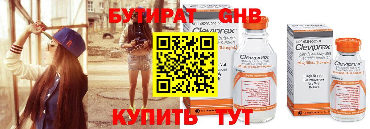 БУТИРАТ BDO Рославль