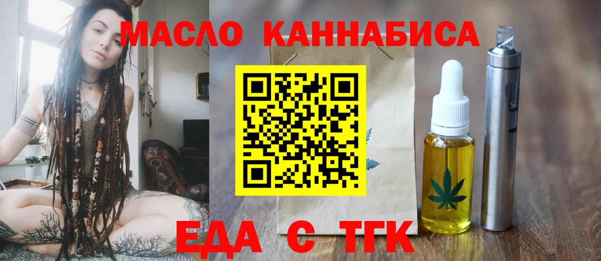 Рославль  Печенье с ТГК конопля  Вход с VPN 