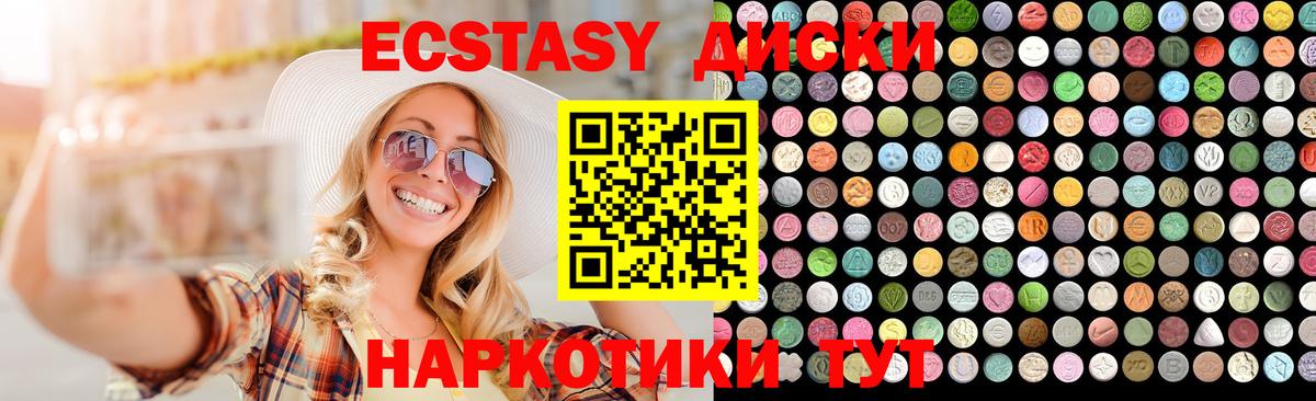 Рославль  Экстази 280 MDMA  Экстази диски  Экстази  Вход с VPN 