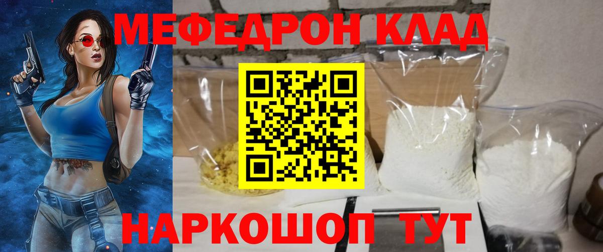 Мефедрон Рославль